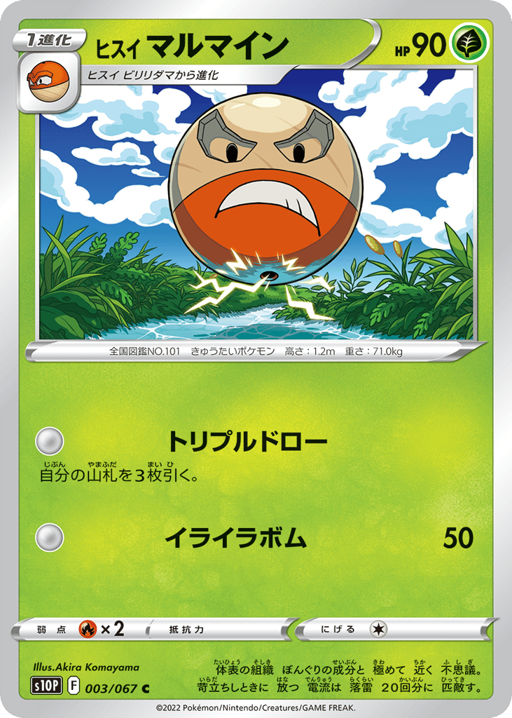Hisuian Electrode 003/067 Space Juggler