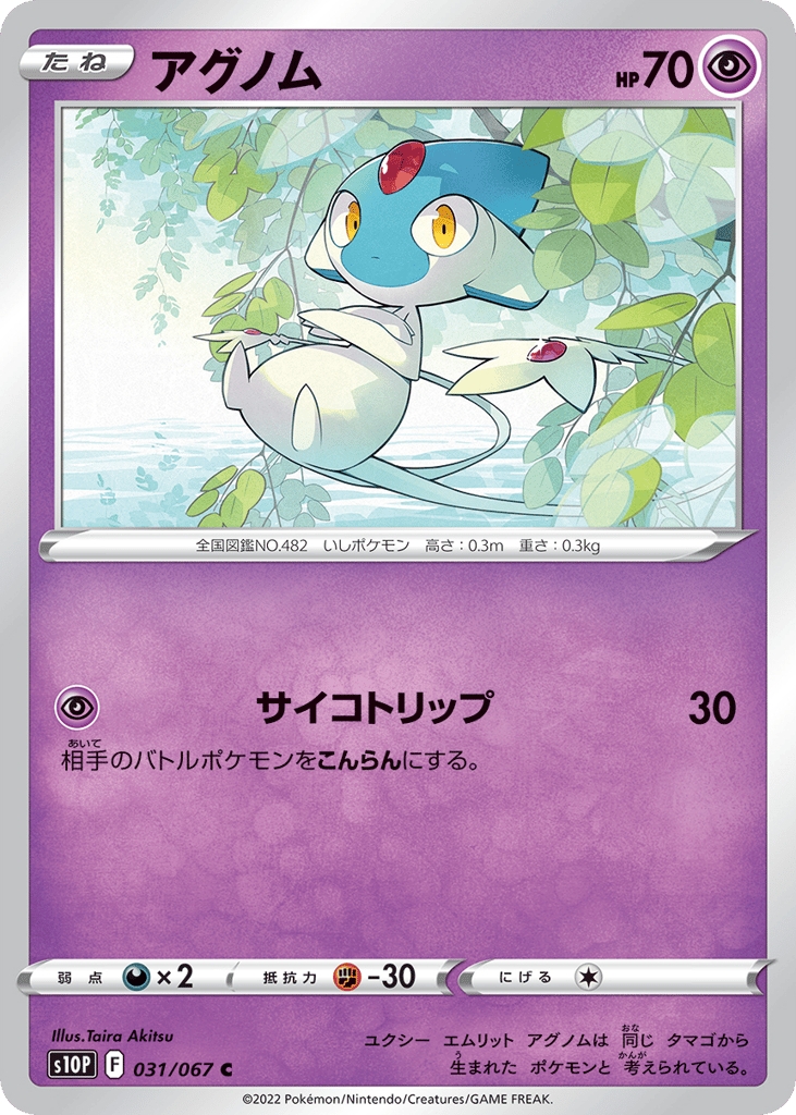 Azelf 031/067 Space Juggler
