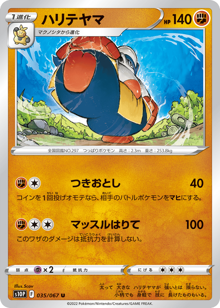 Hariyama 035/067 Space Juggler