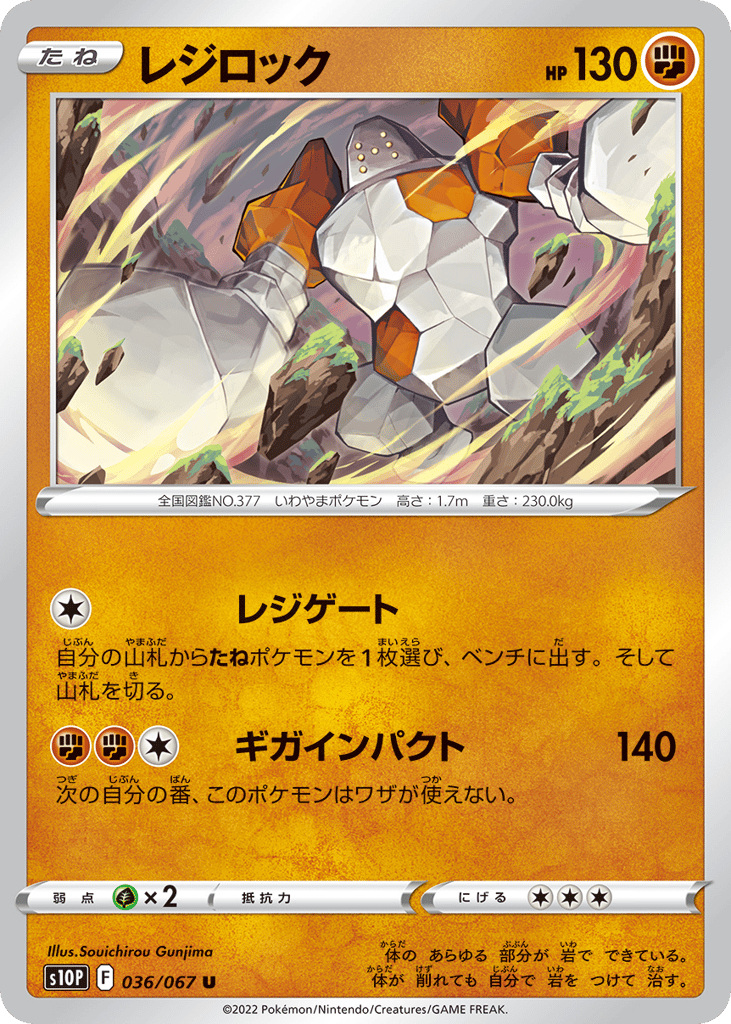 Regirock 036/067 Space Juggler