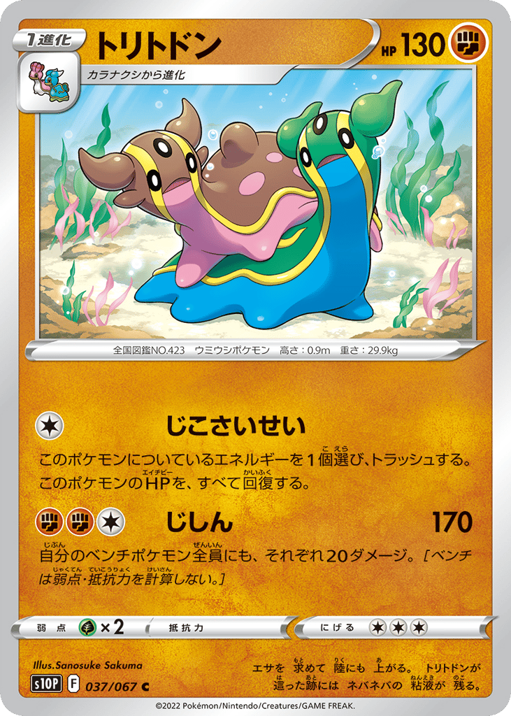 Gastrodon 037/067 Space Juggler