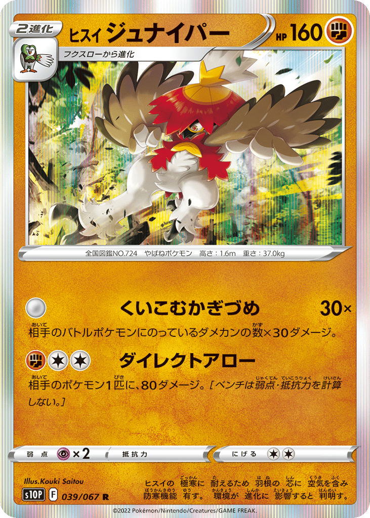 Hisuian Decidueye 039/067 Space Juggler