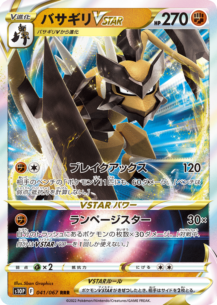 Kleavor VSTAR 041/067 Space Juggler