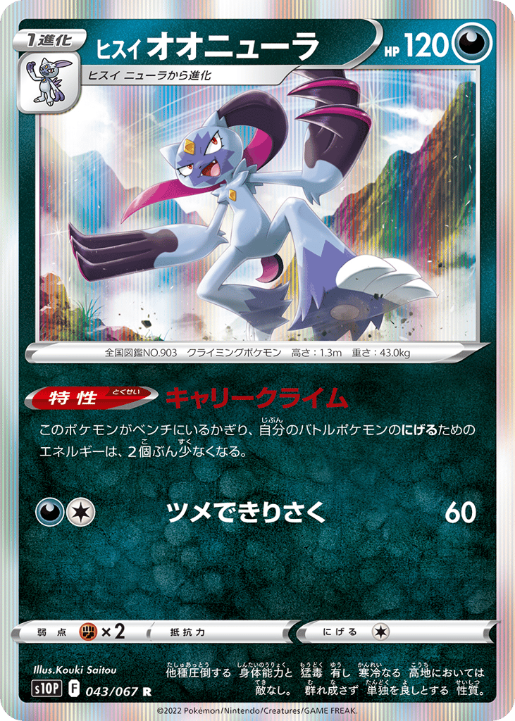 Hisuian Sneasler 043/067 Space Juggler