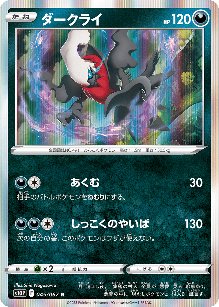 Darkrai 045/067 Space Juggler