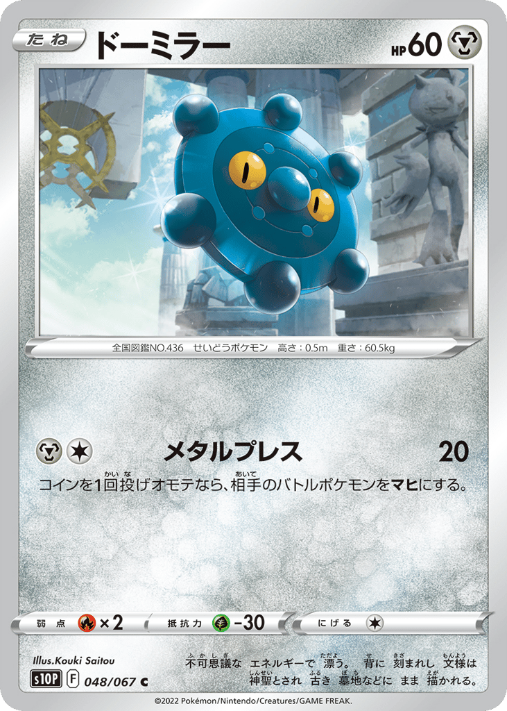 Bronzor 048/067 Space Juggler