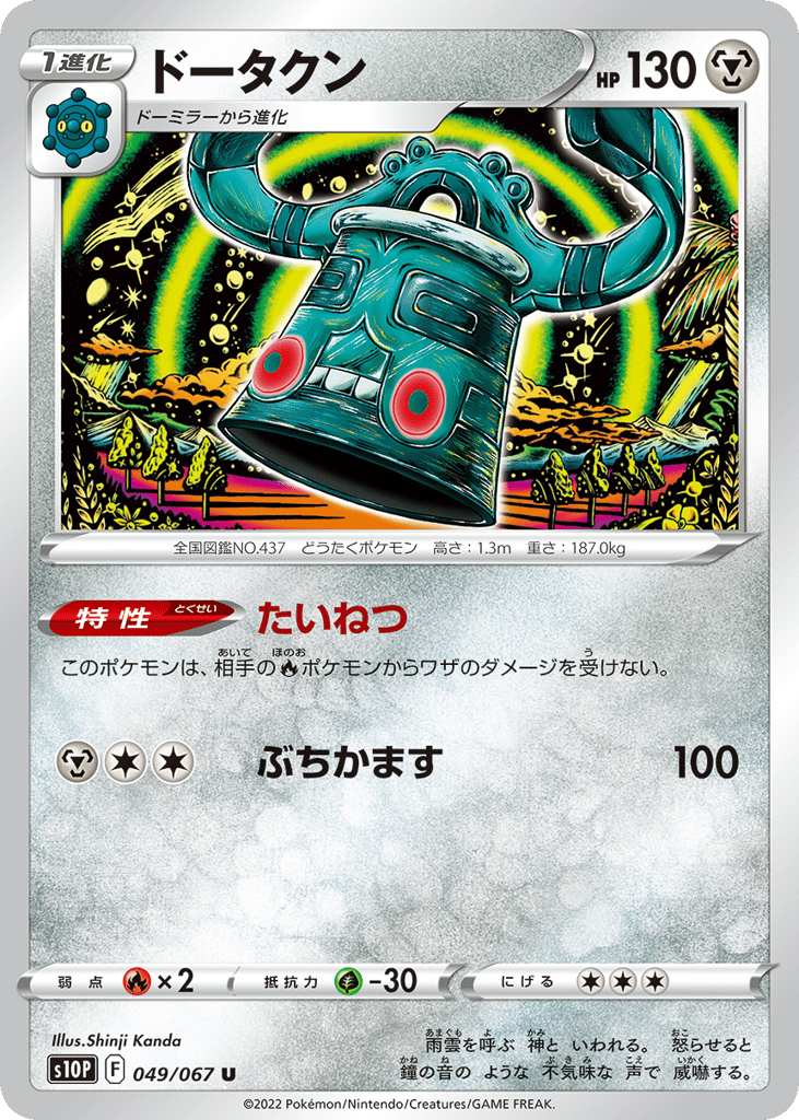 Bronzong 049/067 Space Juggler