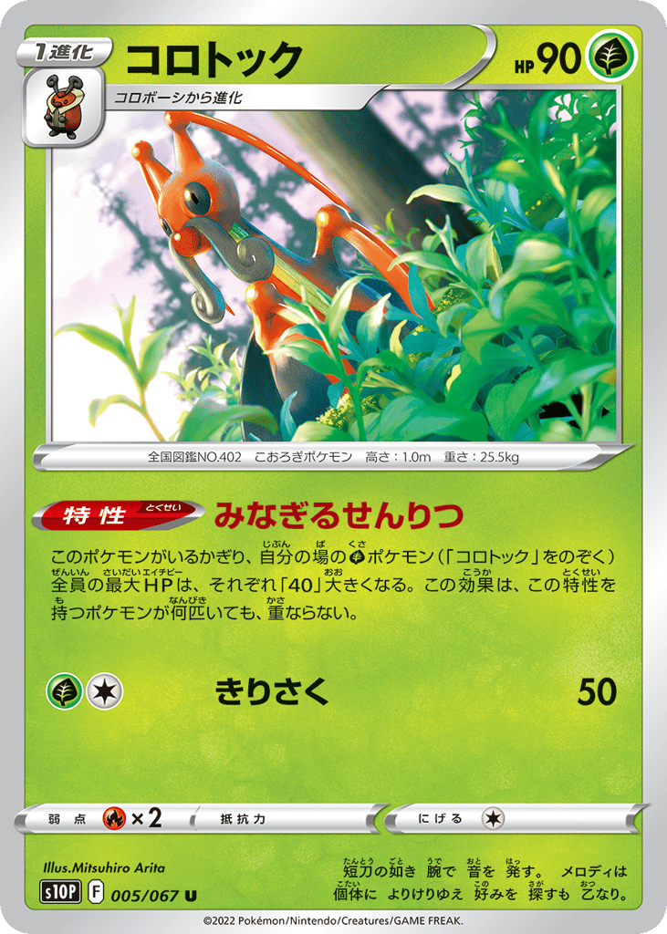 Kricketune 005/067 Space Juggler