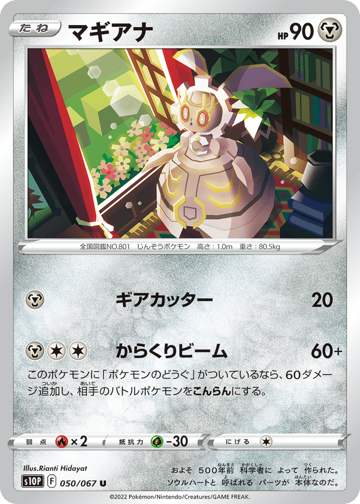 Magearna 050/067 Space Juggler