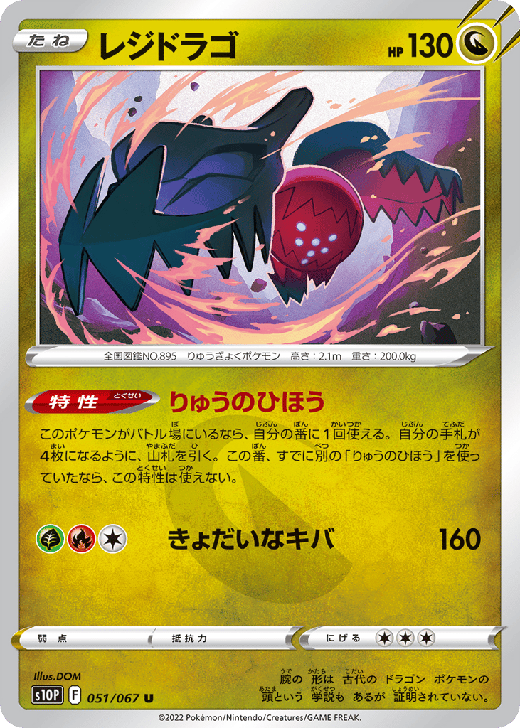 Regidrago 051/067 Space Juggler