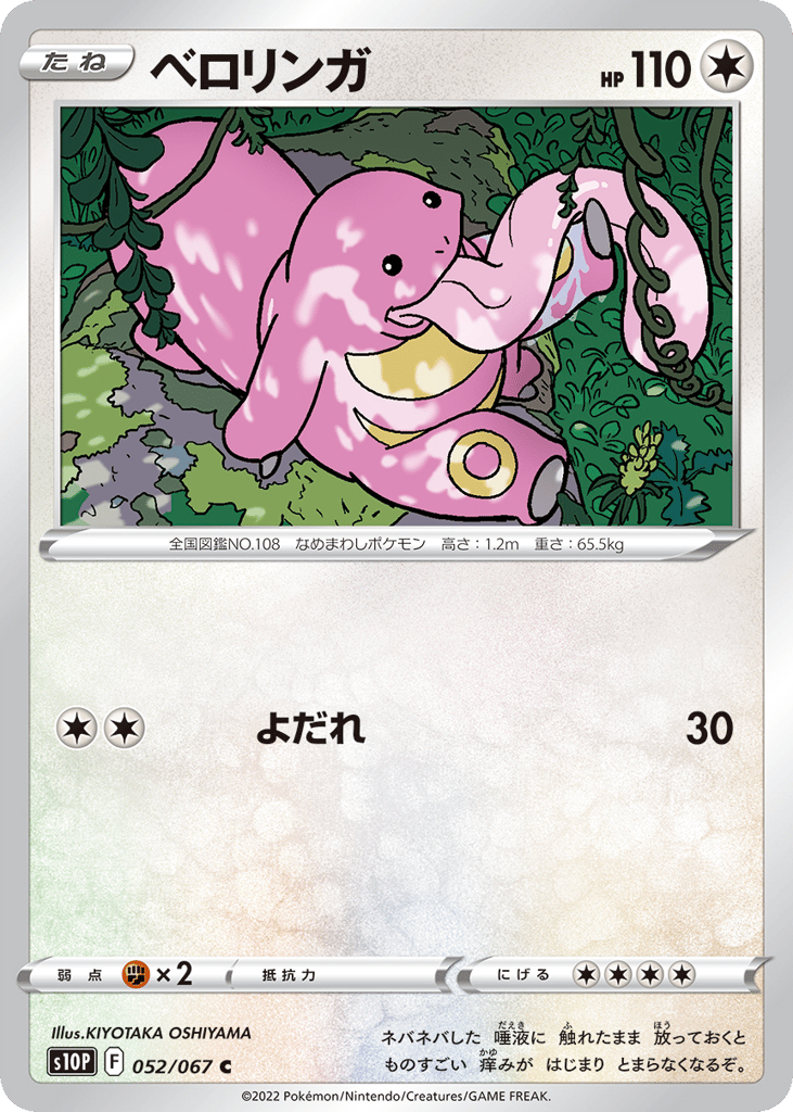 Lickitung 052/067 Space Juggler