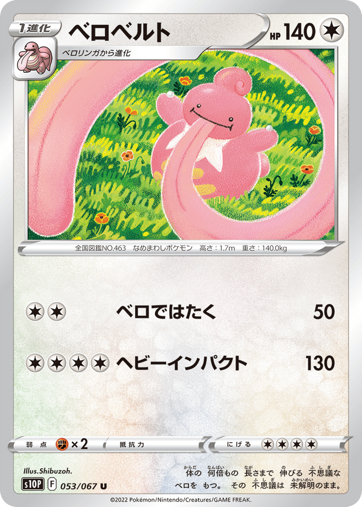 Lickilicky 053/067 Space Juggler