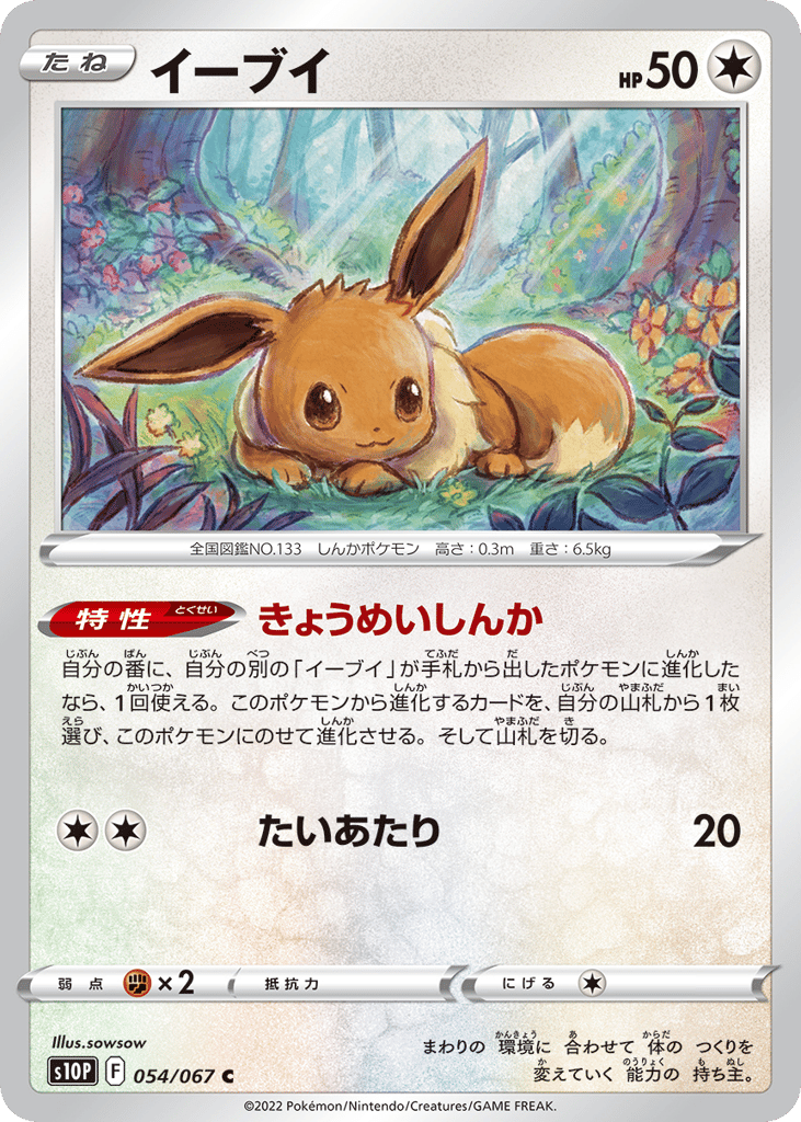 Eevee 054/067 Space Juggler