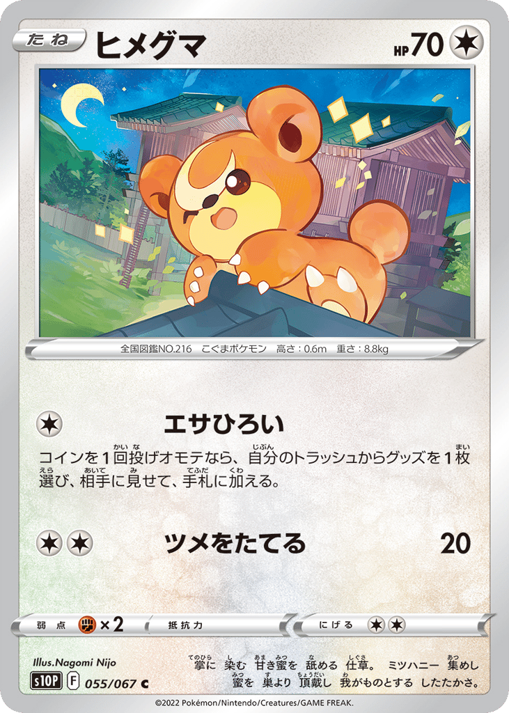 Teddiursa 055/067 Space Juggler