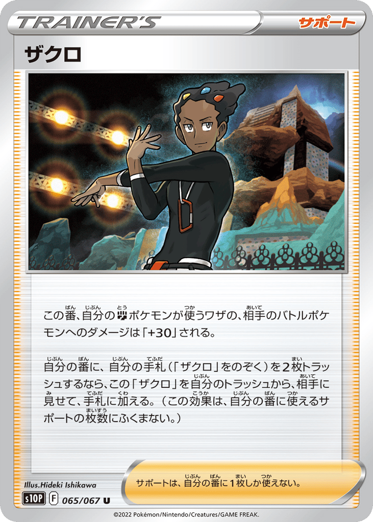 Grant 065/067 Space Juggler