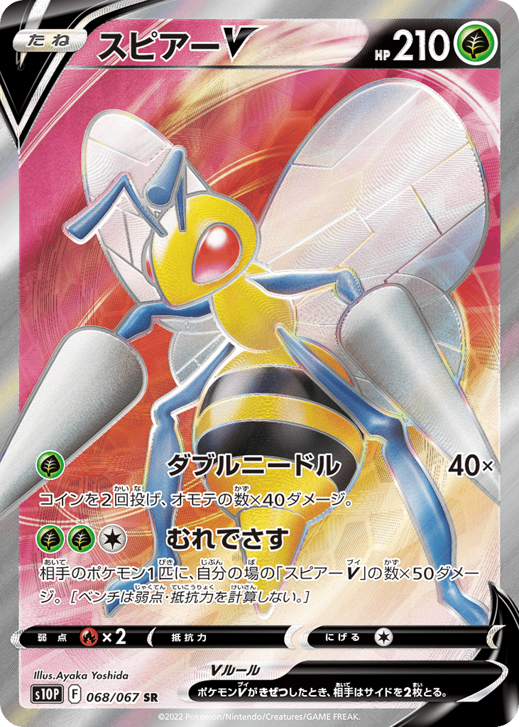 Beedrill V 068/067 Space Juggler