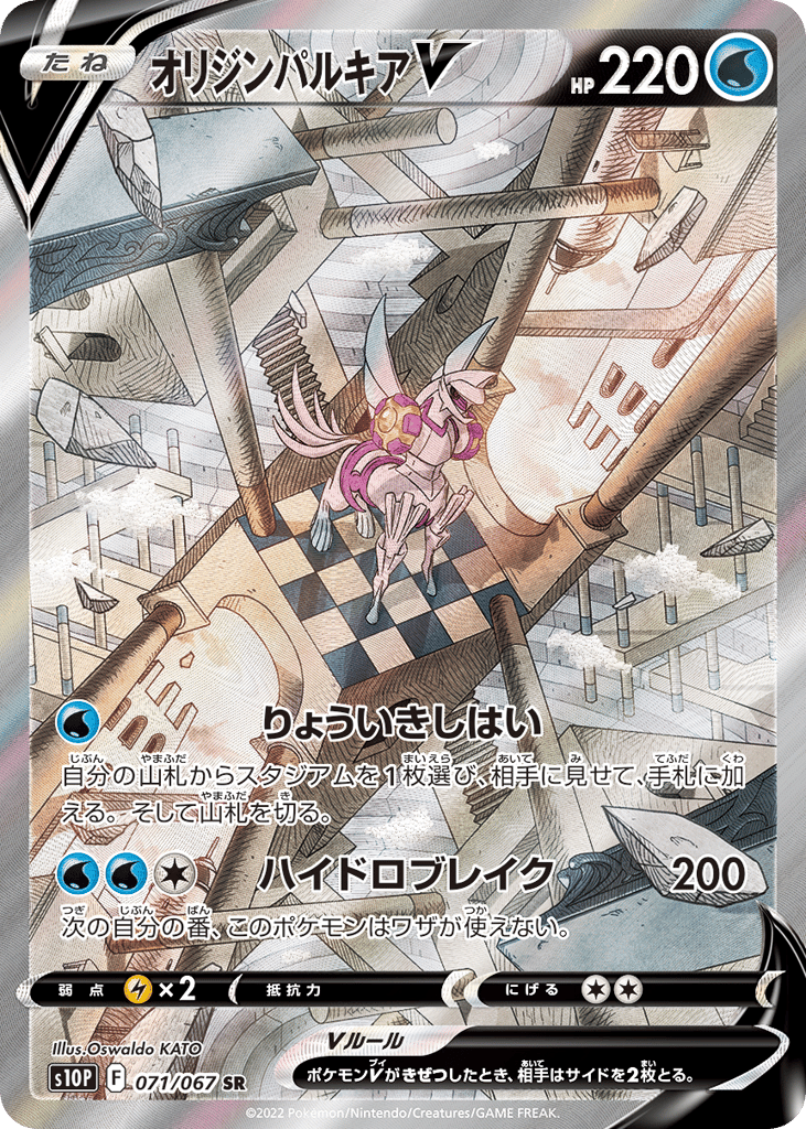 Origin Forme Palkia V 071/067 Space Juggler