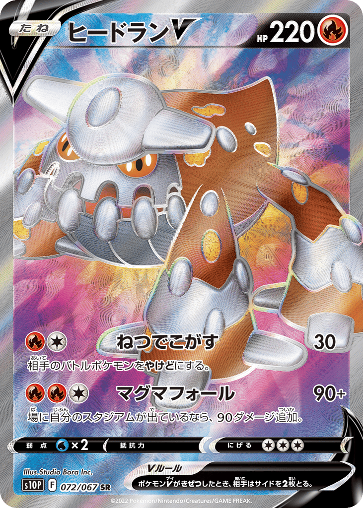Heatran V 072/067 Space Juggler