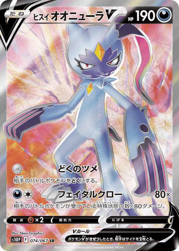 Hisuian Sneasler V 074/067 Space Juggler