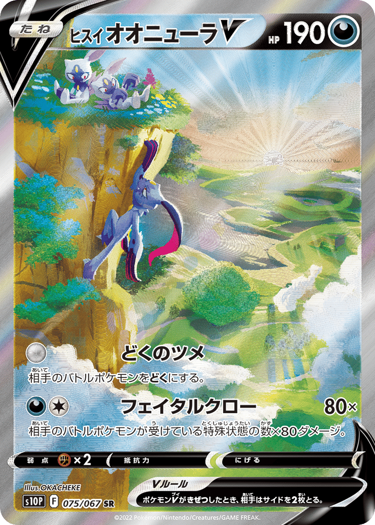 Hisuian Sneasler V 075/067 Space Juggler
