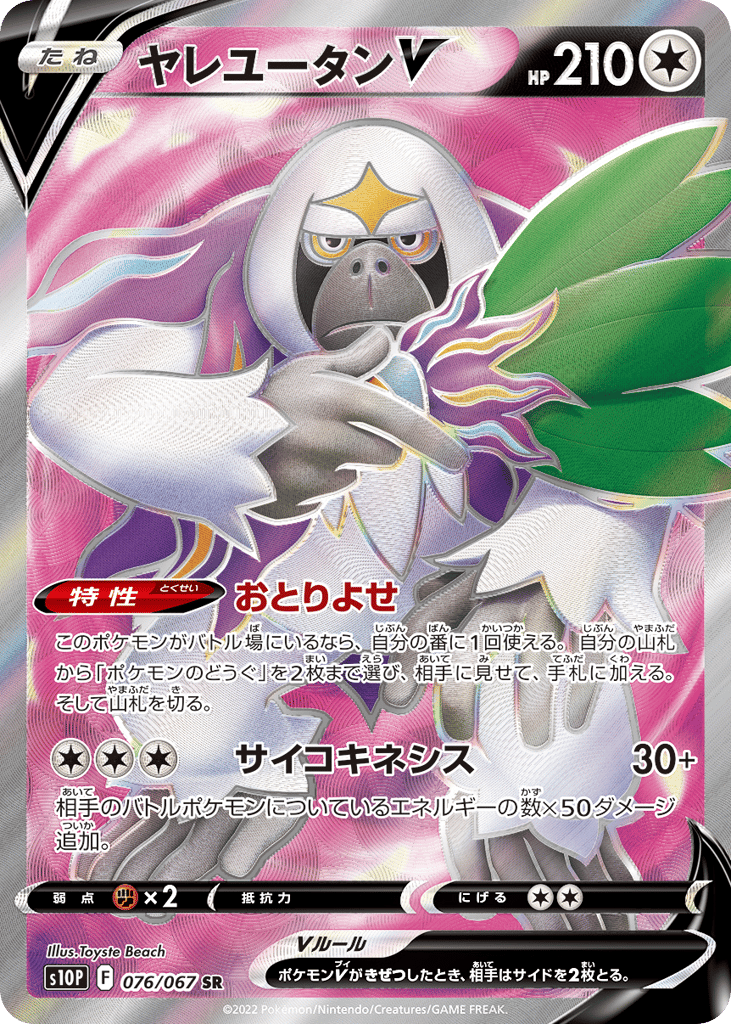 Oranguru V 076/067 Space Juggler