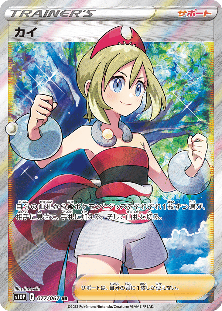 Irida 077/067 Space Juggler