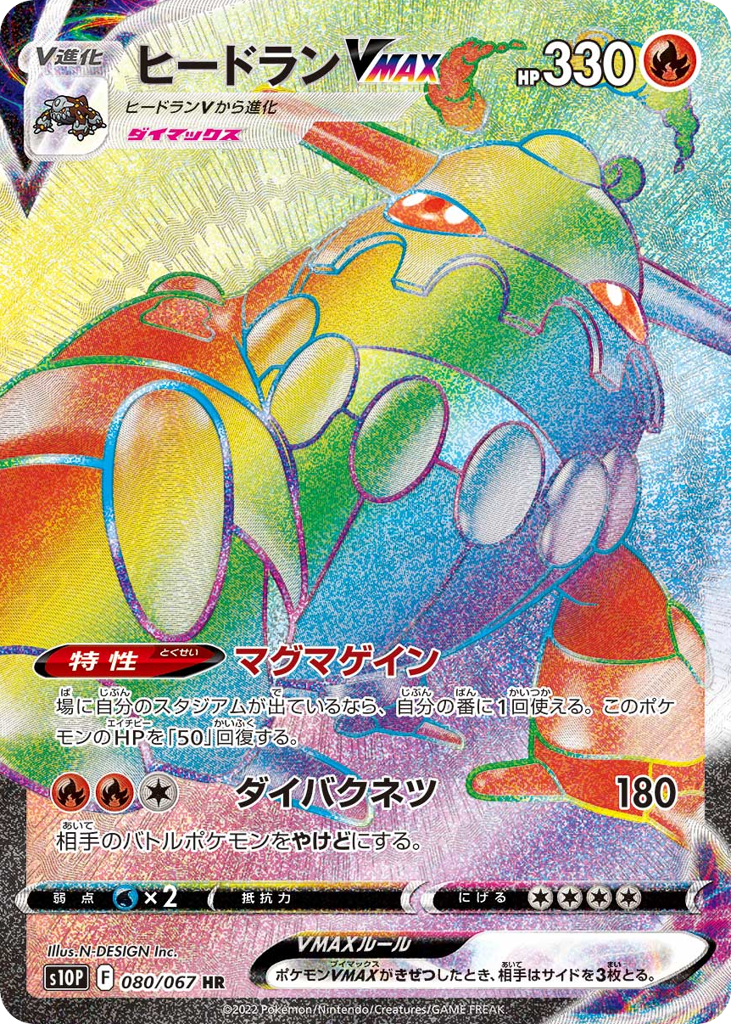 Heatran VMAX 080/067 Space Juggler