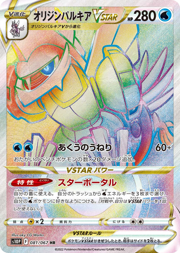 Origin Forme Palkia VSTAR 081/067 Space Juggler