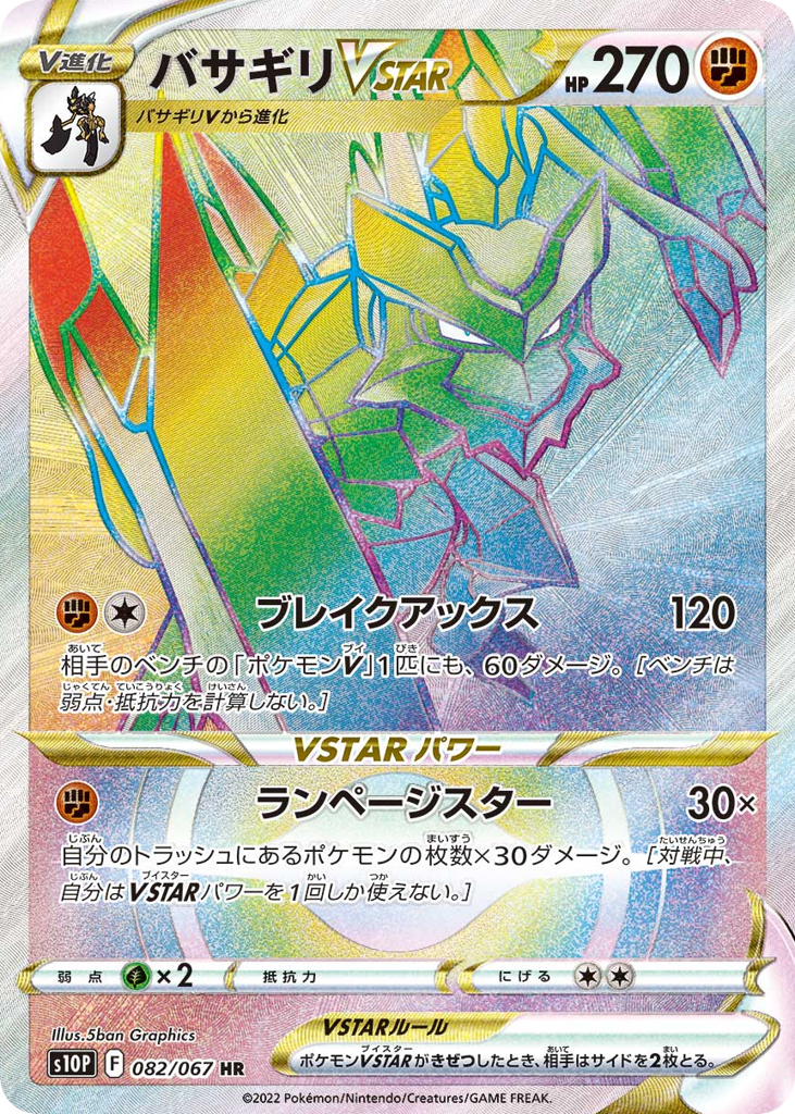 Kleavor VSTAR 082/067 Space Juggler