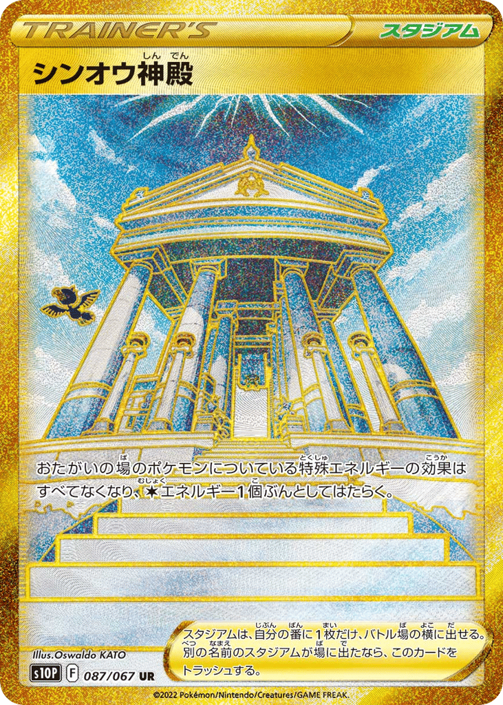 Temple of Sinnoh 087/067 Space Juggler