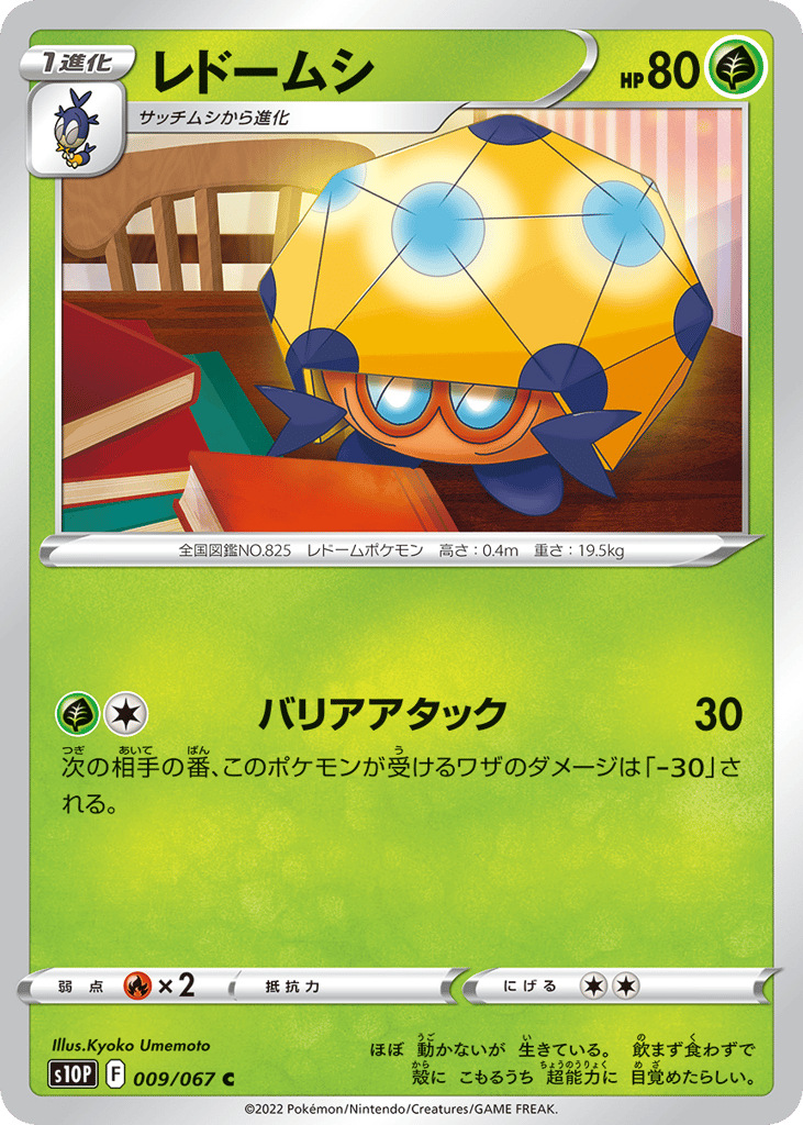 Dottler 009/067 Space Juggler