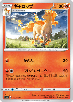 Rapidash 012/067 Space Juggler