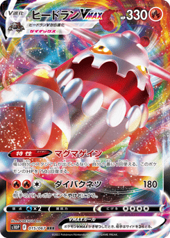 Heatran VMAX 015/067 Space Juggler