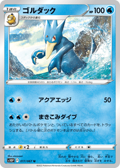 Golduck 017/067 Space Juggler