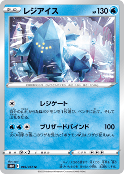 Regice 019/067 Space Juggler