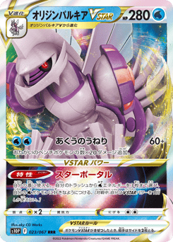 Origin Forme Palkia VSTAR 023/067 Space Juggler