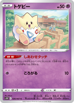Togepi 026/067 Space Juggler