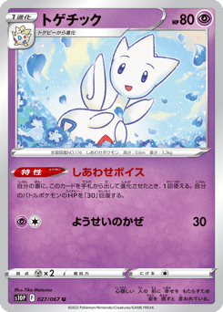 Togetic 027/067 Space Juggler