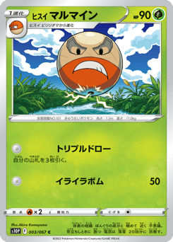 Hisuian Electrode 003/067 Space Juggler