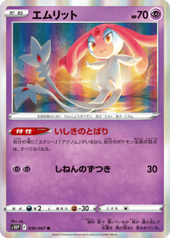 Mesprit 030/067 Space Juggler