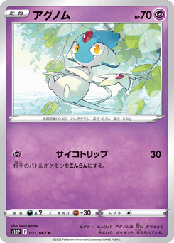 Azelf 031/067 Space Juggler