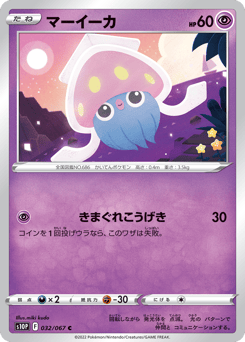 Inkay 032/067 Space Juggler