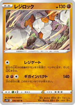 Regirock 036/067 Space Juggler