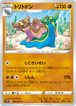 Gastrodon 037/067 Space Juggler
