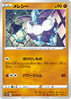 Carbink 038/067 Space Juggler