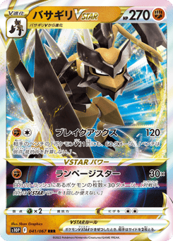 Kleavor VSTAR 041/067 Space Juggler