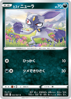 Hisuian Sneasel 042/067 Space Juggler