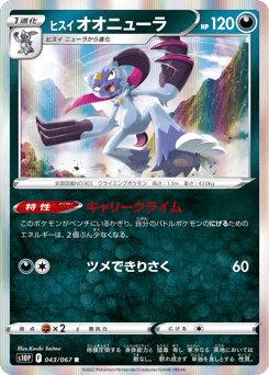 Hisuian Sneasler 043/067 Space Juggler