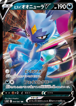 Hisuian Sneasler V 044/067 Space Juggler