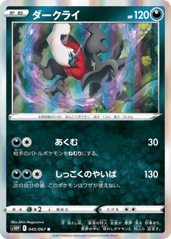 Darkrai 045/067 Space Juggler
